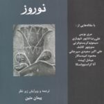 دانشنامه ایرانیکا (نوروز)