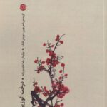 درخت آلو زیر پنجره: گزیده شعر چین، دوره تانگ