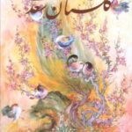 گلستان سعدی فرشچیان (۲ زبانه، باقاب)