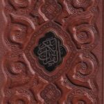 قرآن کریم (چرم، لب طلایی، پلاک دار، لیزری، باقاب)