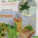 صابون های طبیعی ۲ (آموزش حرفه ای صابون های مایع،...