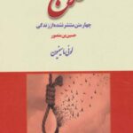 چهار متن منتشر نشده از زندگی حلاج