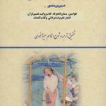 مجموعه آثار حلاج (طواسین، بستان المعرفه، کتاب...