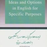 ایده ها و گزینه ها در انگلیسی با اهداف ویژه