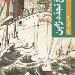 تاریخ تجدد ژاپن (تمدن و فرهنگ ۴)