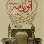 اتول نامه (فرهنگ ماشین نوشته ها در ایران)