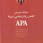 فرهنگ توصیفی انجمن روانشناسی امریکا 2 AP: جلد دوم