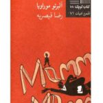 کتاب کوچک (۶۶) کلمه مادر