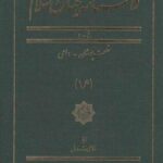 دانشنامه جهان اسلام (۱۶) خلعت پوشان