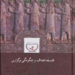فلسفه، اهداف و چگونگی برگزاری جشن های ملی ایرانیان