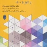 المپیادهای ریاضی ایران و نتایج جهانی از آغاز تا...