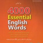 ۴۰۰۰ واژه کلیدی در زبان انگلیسی (۶ و ۵)، (قرمز)،...