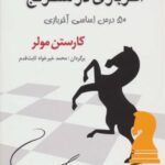 آخر بازی در شطرنج (۵۰ درس اساسی آخر بازی)