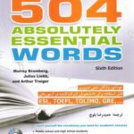 ۵۰۴ واژگان خیلی ضروری در زبان انگلیسی، همراه با...