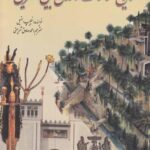 تاریخ فرهنگ و تمدن بین النهرین