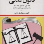 قانون مدنی ۱۴۰۲ (جلدهای اول، دوم و سوم)