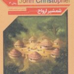 سه گانه جان کریستوفر (مجموعه اول، رمان سوم):...