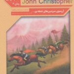 رمان های کلاسیک ۶۱ (رمان دوم: جان کریستوفر ۱ (آن...
