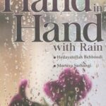 HAND IN HAND WITH RAIN: پا به پای باران (انگلیسی)