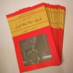 مجموعه تاریخ ۲۵۰۰ ساله ایران (۱۵ جلدی)