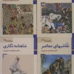 مجموعه کتابهای ایران ما، شاهنامه ها (۱۶ جلدی)