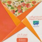 بسته کاغذهای اوریگامی (نقوش گلدار) ۱۵۱۵