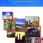 چهره ایران (راهنمای سیاحتی و مسافرتی، کد ۲۵۰)