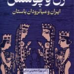 زن و پوشش (ایران و میانرودان باستان)