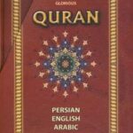 قرآن (۳ زبانه، باقاب)