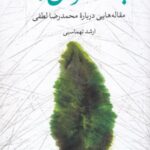 پهلوان تار/مقاله هایی درباره ی محمدرضا لطفی