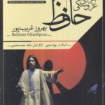 سی دی اپرای عروسکی حافظ (عبدی، معتمدی)