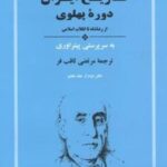 تاریخ ایران دوره پهلوی