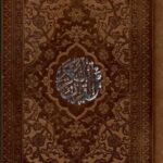 قرآن (نیم جیبی، رنگی)