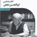 کتاب شناسی ابوالحسن نجفی