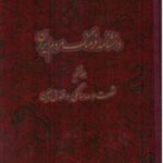 دانشنامه فرهنگ مردم ایران (جلد ۶)