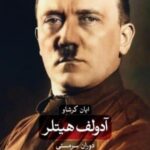 آدولف هیتلر ۲ جلدی