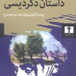 داستان دگردیسی: روند دگرگونی های شعر نیما یوشیج