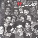 خط حزب الله - كتاب ۹۴ - هفته نامه خبری - تحلیلی نماز...
