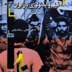 فیلم و ایدئولوژی در ایران